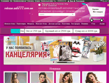 Tablet Screenshot of odessa.sale777.com.ua